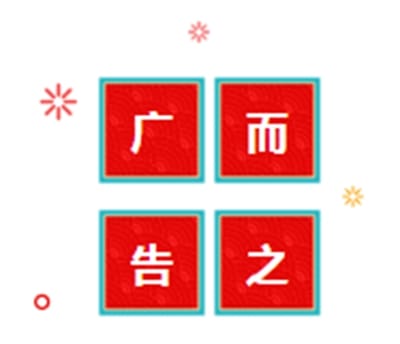 【廣而告之】州人民醫(yī)院全科醫(yī)學(xué)科門診（包含慢性病、醫(yī)保門診）全年無休 為您服務(wù)