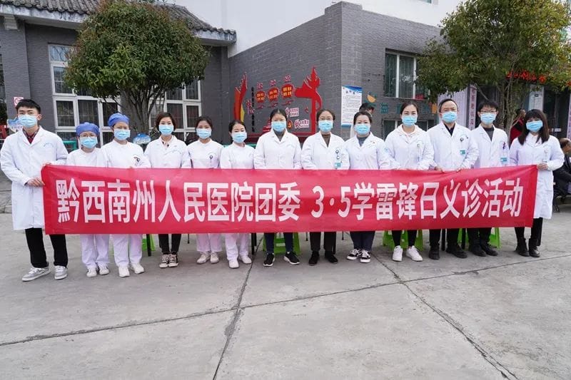 黔西南州人民醫(yī)院組織開展“3.5學(xué)雷鋒”義診及健康知識講座宣傳活動