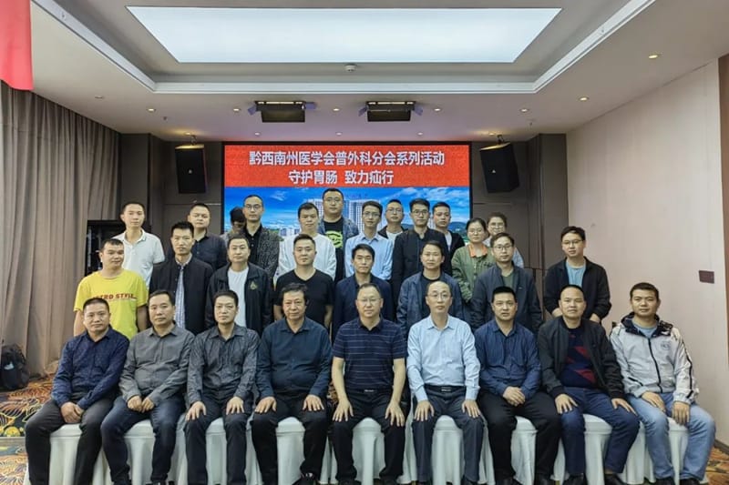 守護胃腸、致力疝行——州人民醫(yī)院舉辦胃腸腹壁疝外科學術(shù)沙龍活動