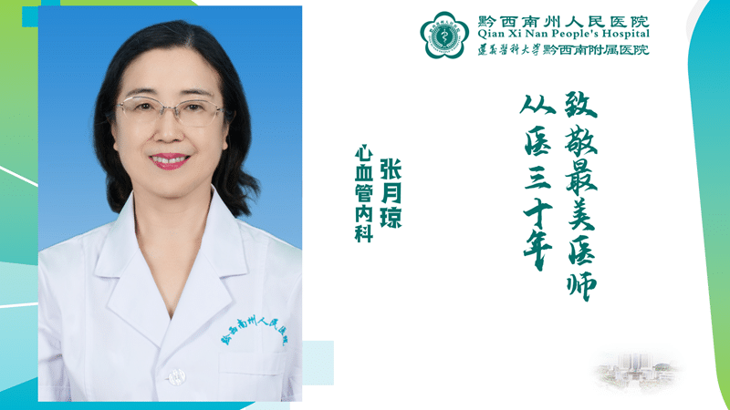 【醫(yī)心向黨 踔厲奮進(jìn)】從醫(yī)三十年 醫(yī)心不改 心血管內(nèi)科 張?jiān)颅?/>
											</div>
				</a>
			</div>
			<div   id=
