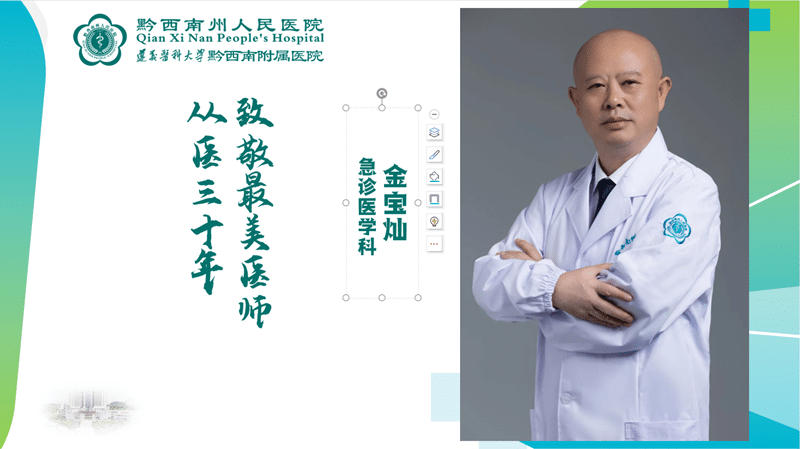 【醫(yī)心向黨 踔厲奮進】從醫(yī)三十年 醫(yī)心不改 急診醫(yī)學科 金寶燦