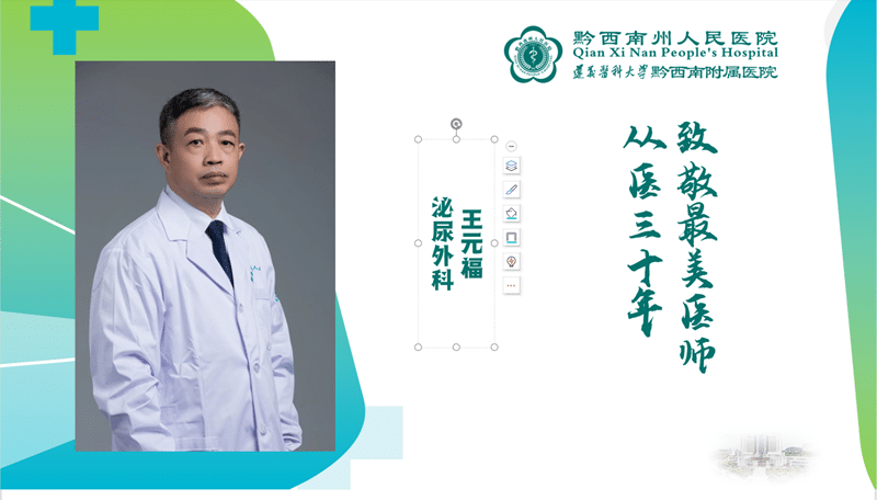 【醫(yī)心向黨 踔厲奮進】從醫(yī)三十年 醫(yī)心不改 泌尿外科 王元福