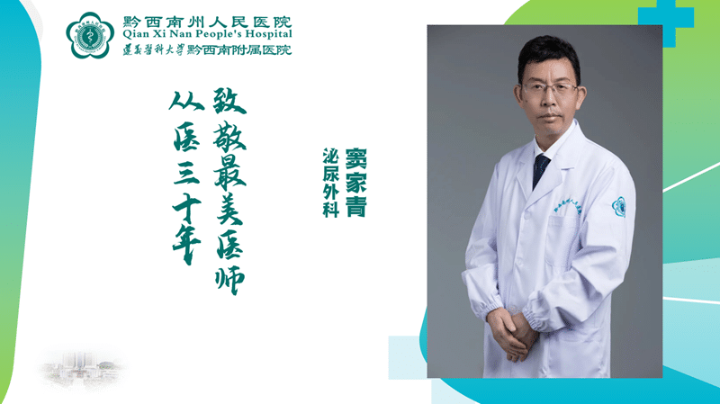 【醫(yī)心向黨 踔厲奮進】從醫(yī)三十年 醫(yī)心不改 泌尿外科 竇家青