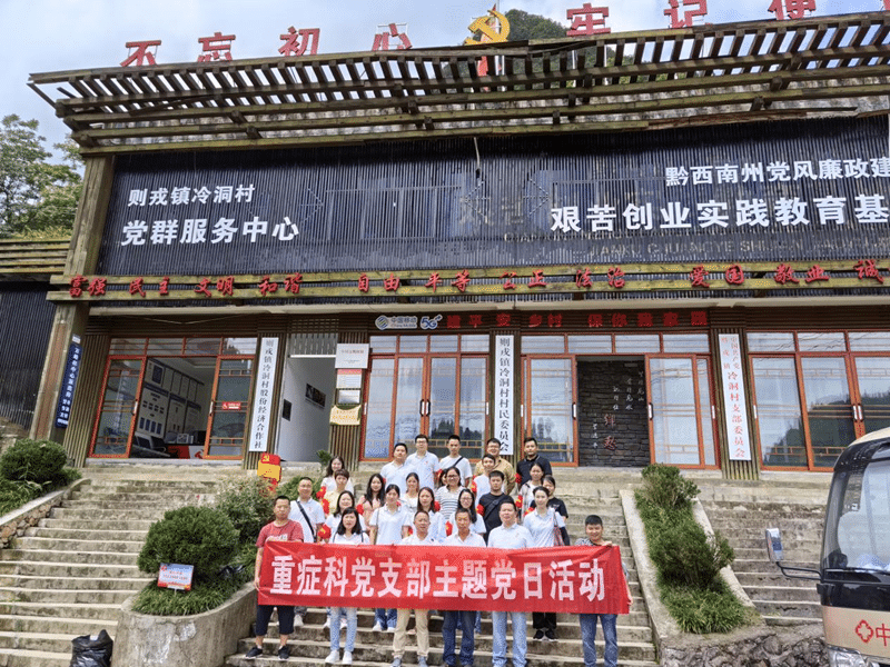州人民醫(yī)院重癥醫(yī)學(xué)科黨支部到冷洞村開(kāi)展主題黨日活動(dòng)