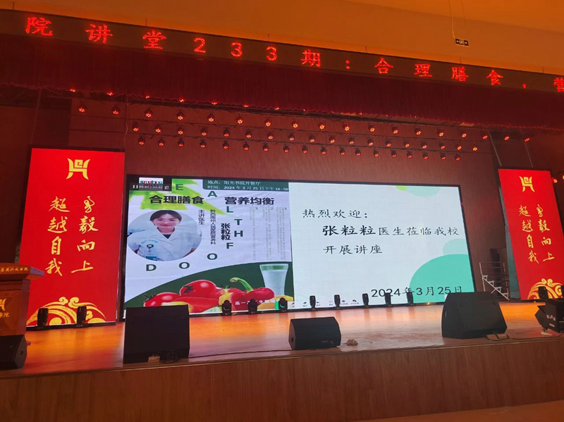 “知食”就是力量——州人民醫(yī)院臨床營(yíng)養(yǎng)科受邀到興義市陽(yáng)光書(shū)院開(kāi)展?fàn)I養(yǎng)健康知識(shí)講座