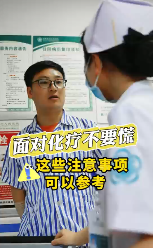 面對化療不要慌，這些注意事項可以參考