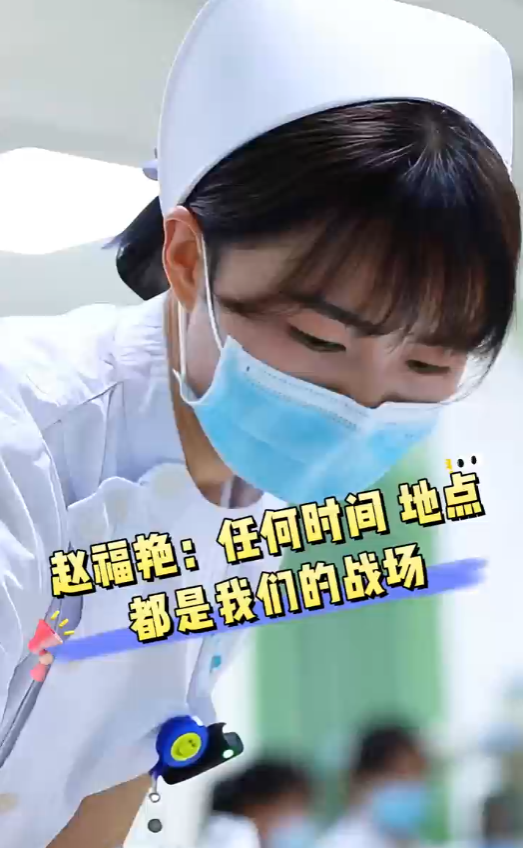 獻禮護士節(jié)！用愛點亮生命之光。急診醫(yī)學科—趙福艷