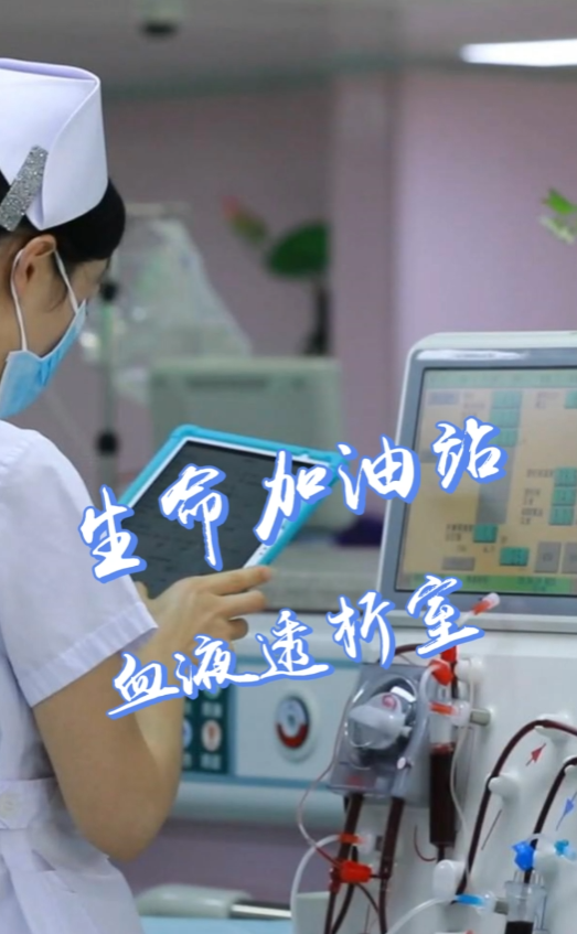 獻(xiàn)禮護(hù)士節(jié)！用愛(ài)點(diǎn)亮生命之光。血液透析室—林府揚(yáng)