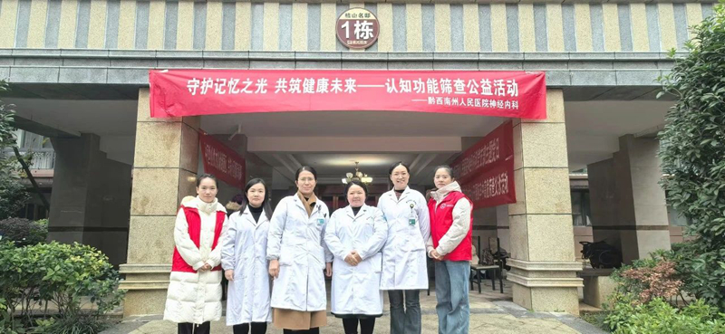 【健康義診進社區(qū)】黔西南州人民醫(yī)院神經(jīng)內(nèi)科專家進社區(qū)，只為這件“頭”等大事