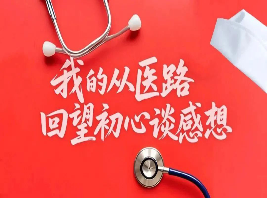 我的從醫(yī)路—回望初心談感想|新生兒科 陳富蘭