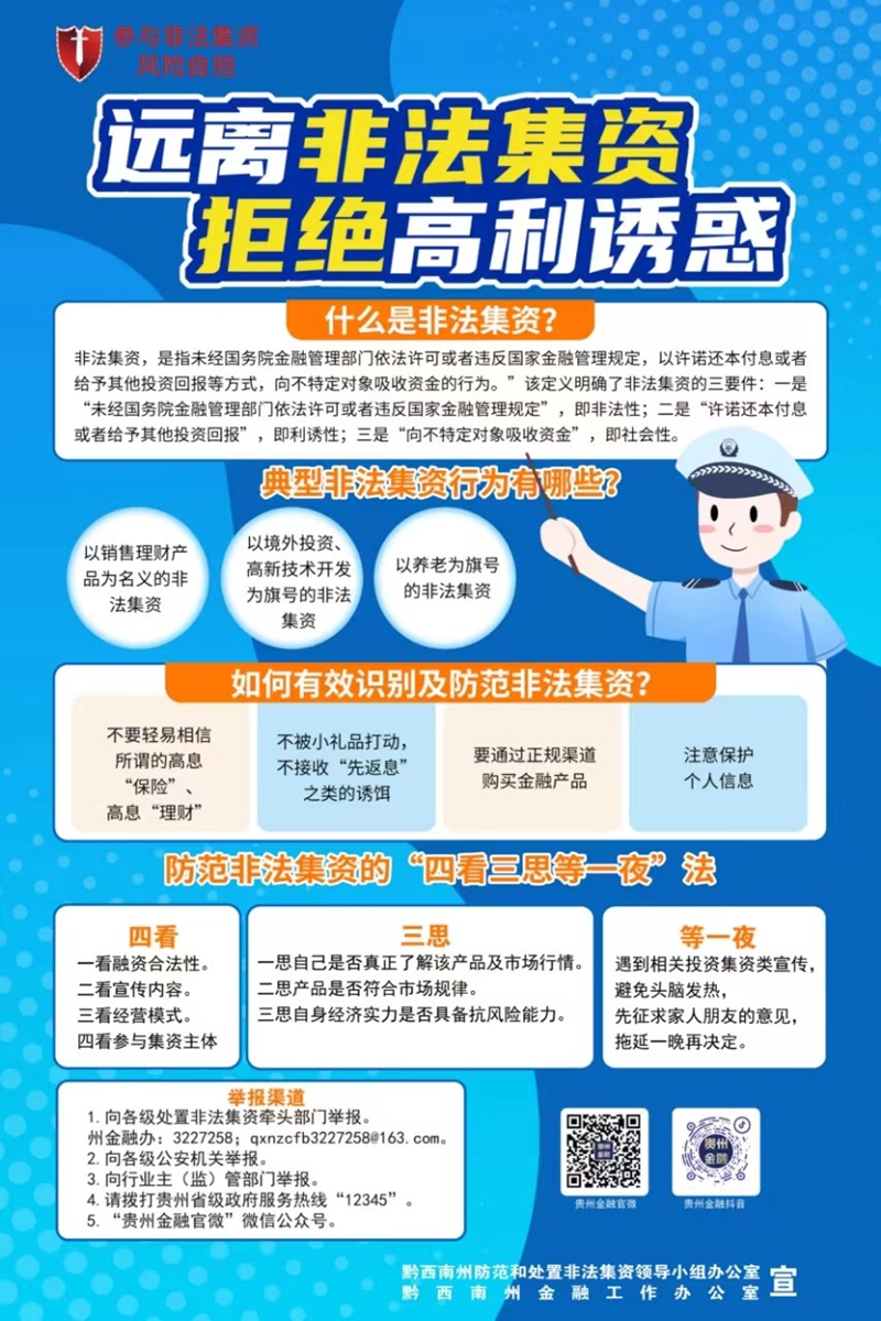 守住錢袋子 · 護好幸福家|防范和打擊非法集資等非法金融活動
