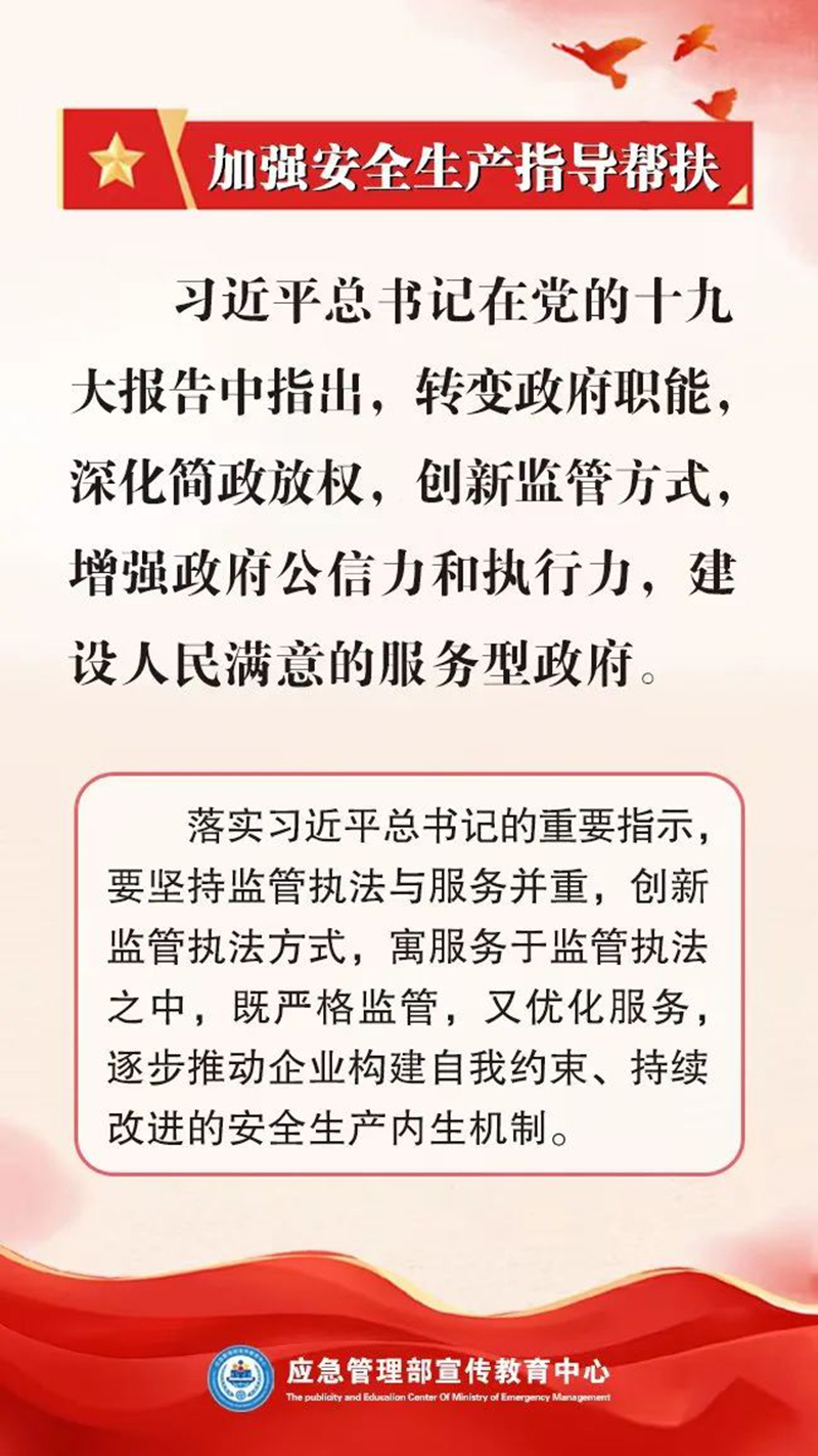 安全生產(chǎn)月｜深入宣傳貫徹習近平總書記關(guān)于安全生產(chǎn)的重要論述和重要指示批示精神（八）