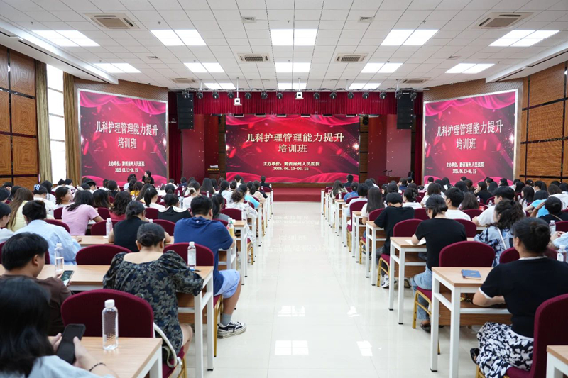 黔西南州兒科護理管理能力提升培訓(xùn)會議在我院舉行
