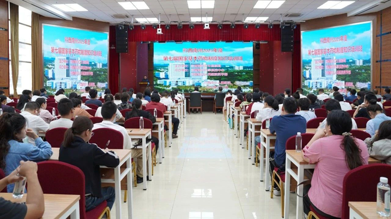 黔西南州第七屆國家基本藥物制度培訓(xùn)班在我院舉行