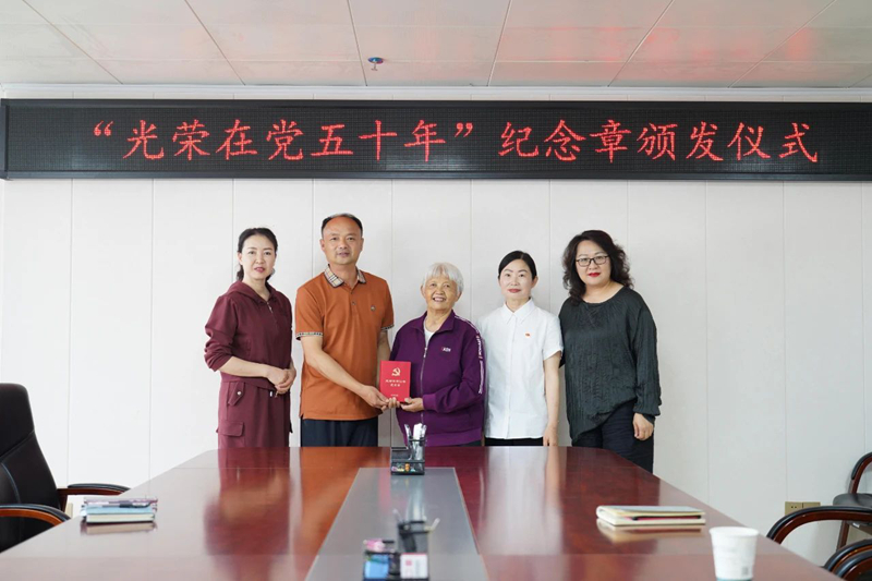 黔西南州人民醫(yī)院為老黨員頒發(fā)“光榮在黨50年”紀(jì)念章