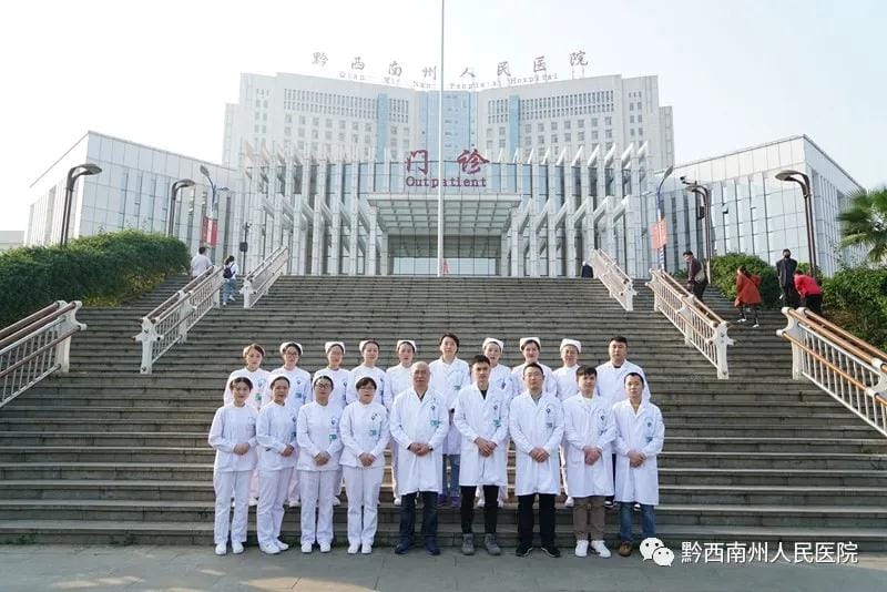 【科室盤點(diǎn) 技術(shù)點(diǎn)兵】黔西南州人民醫(yī)院肝膽外科二病區(qū)(圖文)