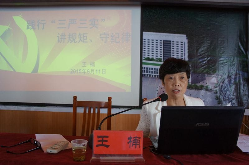 州人民醫(yī)院舉辦“三嚴三實”專題黨課(圖文)