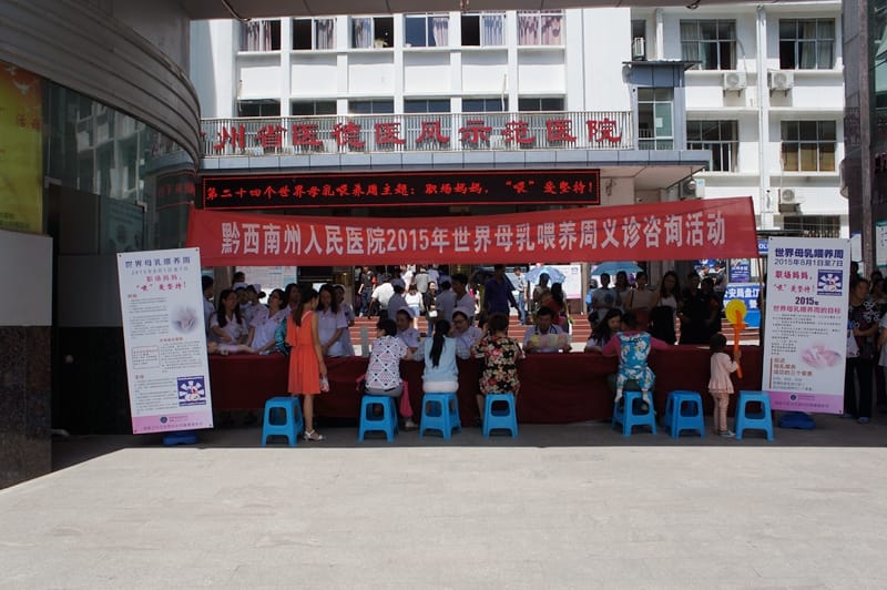 我院舉行第24個世界母乳喂養(yǎng)周義診咨詢活動(圖文)