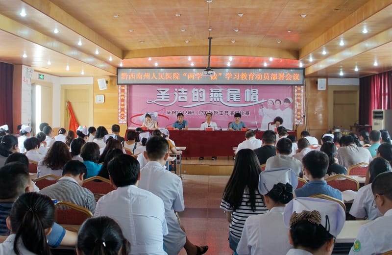 州人民醫(yī)院召開“兩學一做”學習教育動員部署會議
