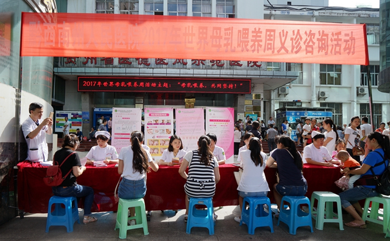 醫(yī)院開展第二十六個國際母乳喂養(yǎng)周義診咨詢活動