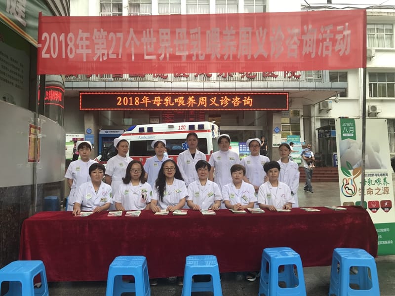 州人民醫(yī)院開展第27個“世界母乳喂養(yǎng)周”義診咨詢活動
