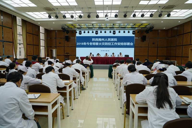 州人民醫(yī)院召開今冬明春火災(zāi)防控工作會(huì)議