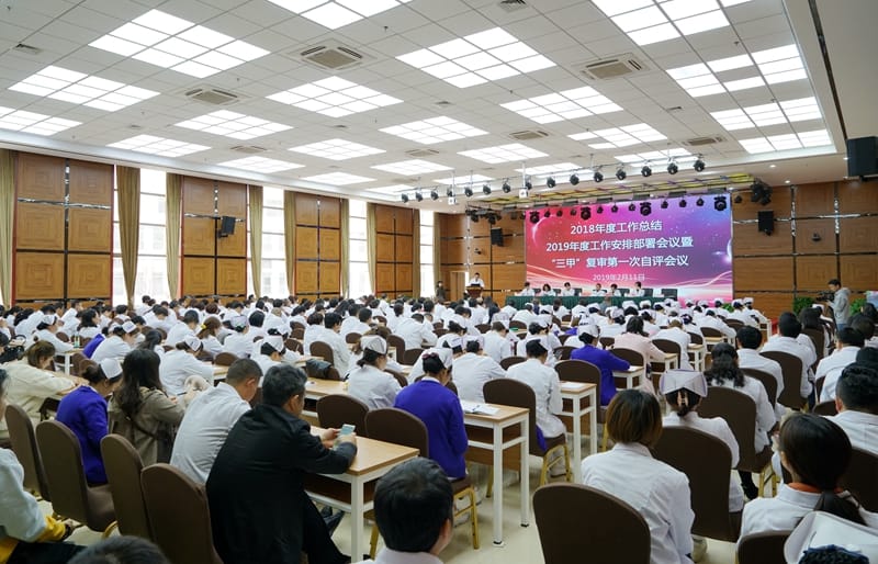 凝心聚力、奮力開拓、改革創(chuàng)新、砥礪前行   黔西南州醫(yī)院召開2018年度工作總結(jié)暨部署2019年重點工作會議