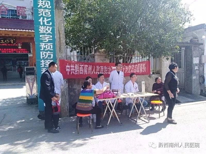 【支部風采】中共黔西南州人民醫(yī)院泌尿外科支部到下午屯街道辦事處社區(qū)衛(wèi)生服務中心開展志愿服務